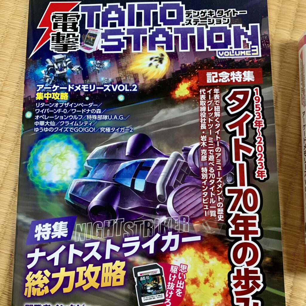 Taito Station Vol.3